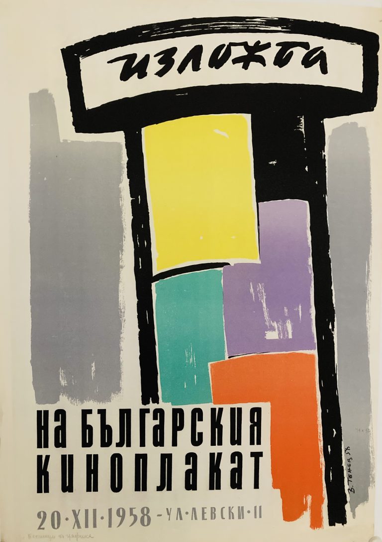Exhibition of Bulgarian posters